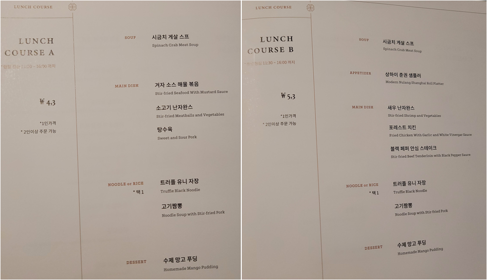 런치 코스 A, B