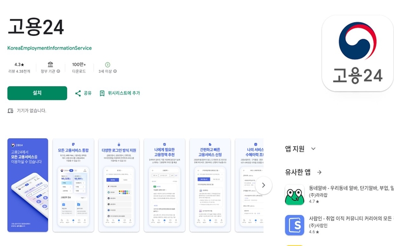 고용24 안드로이드 버전 어플 소개