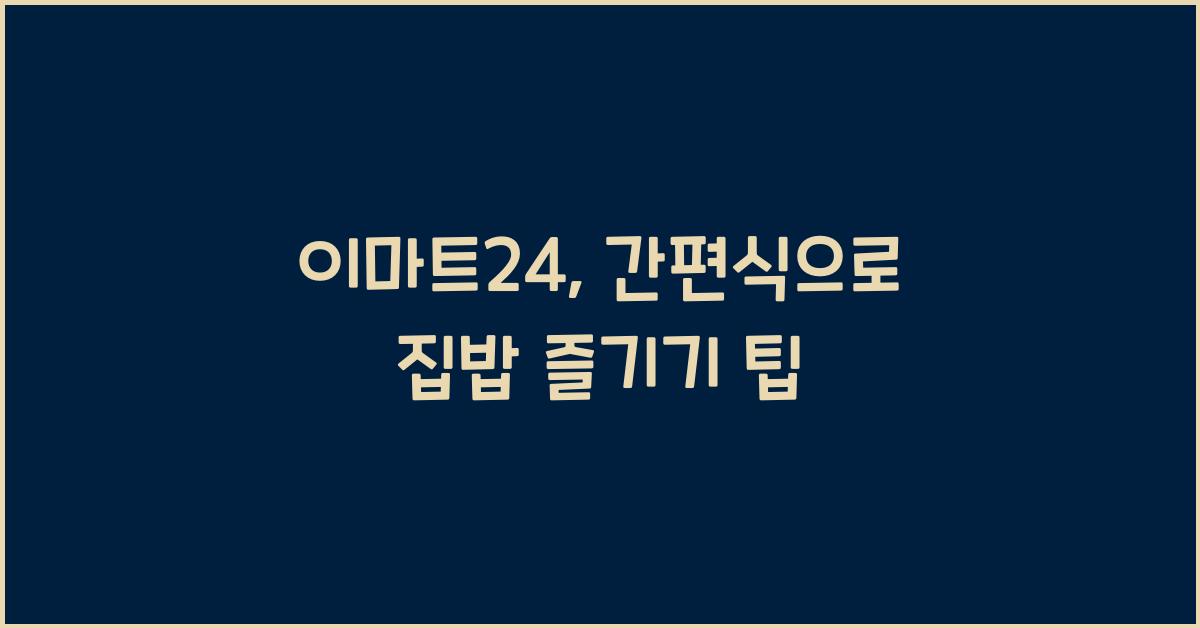 이마트24