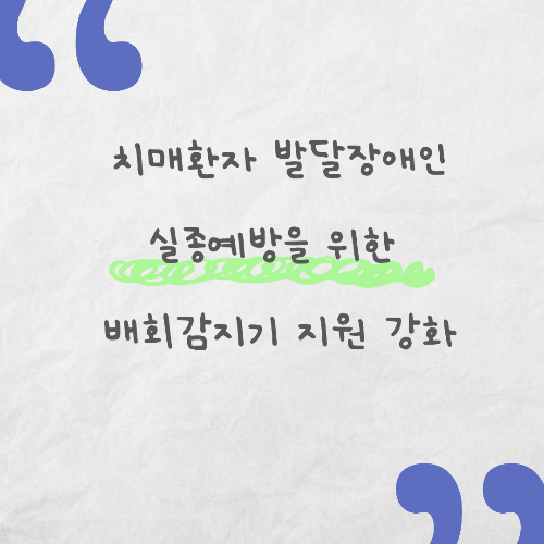 배회감지기 무상보급