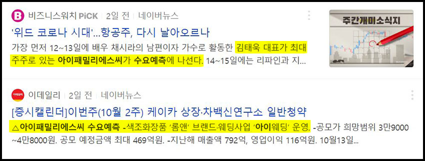 아이패밀리에스씨-관련-기사