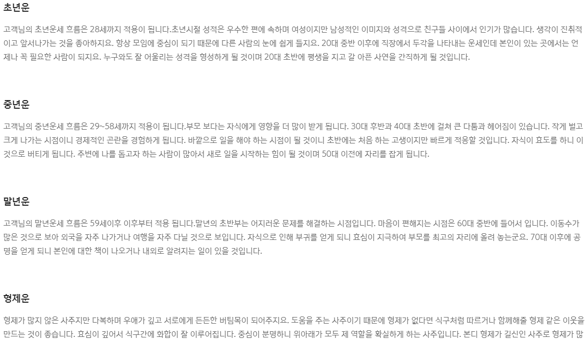 초년-말년-운세-결과