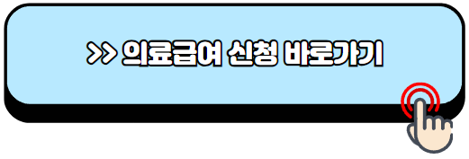 의료급여-수급권자-1종-2종-대상자