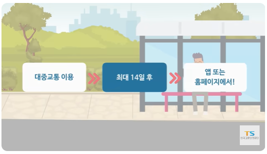 K패스 교통카드 환급 금액은 바로 확인 할 수 있을까요?