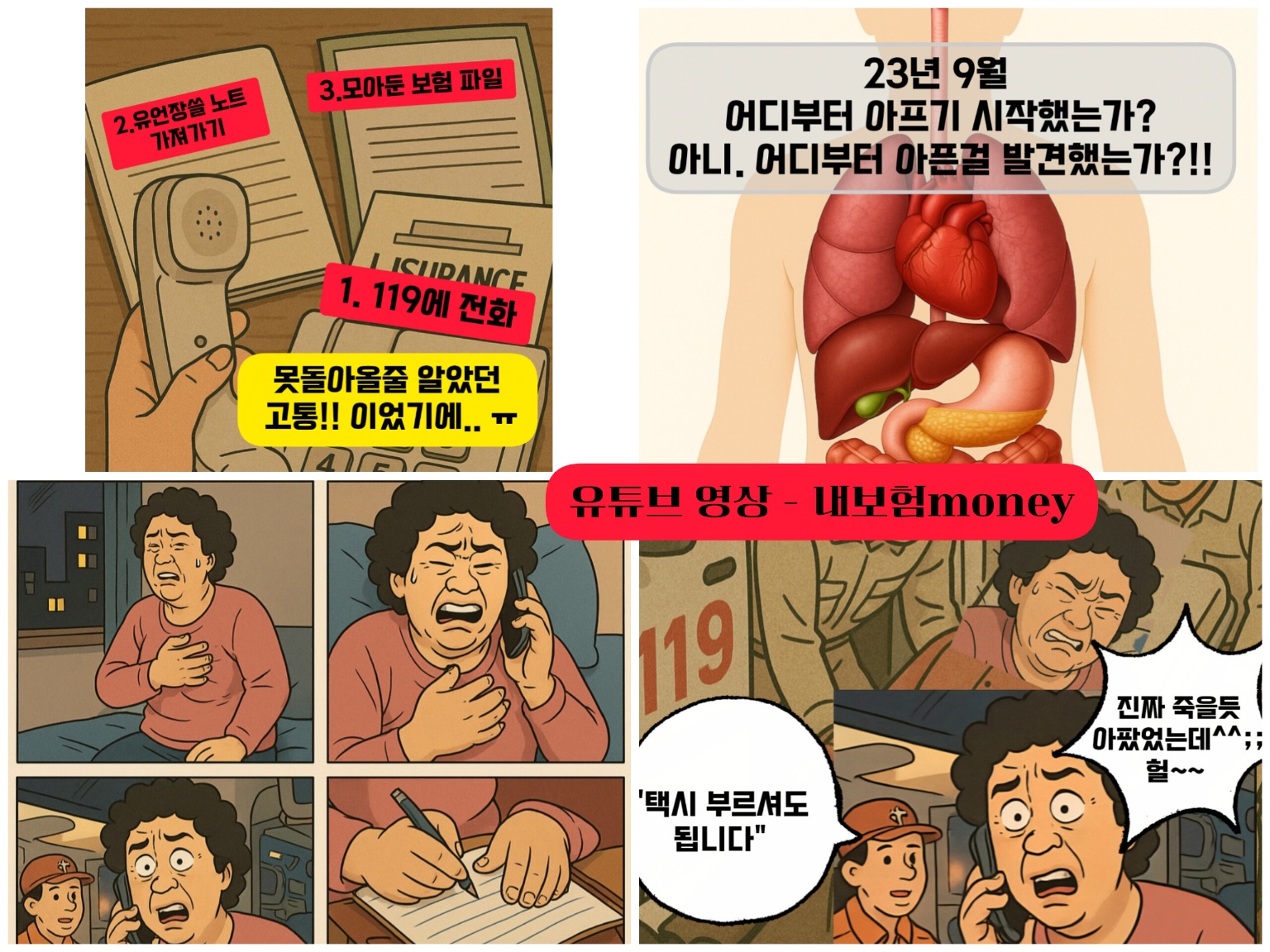 복통 심장 명치 융통 고통 보험