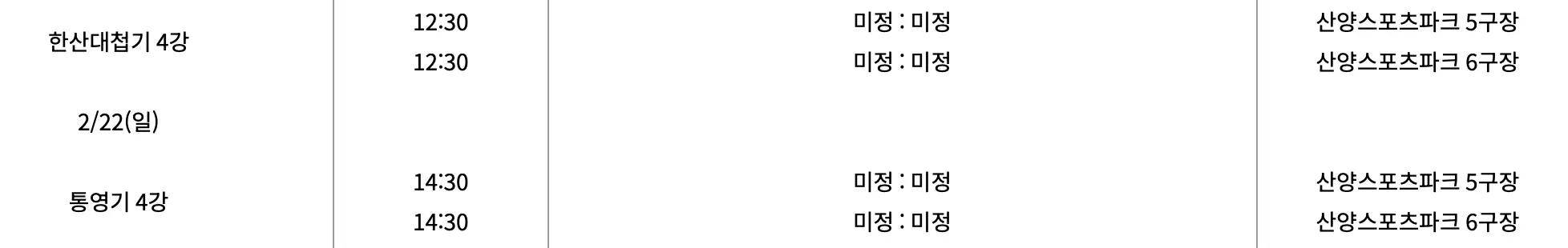 제62회 춘계 대학 축구 연맹전 본선 4강 경기 일정