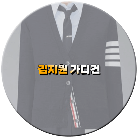 눈물의 여왕 9회 김지원 가디건
