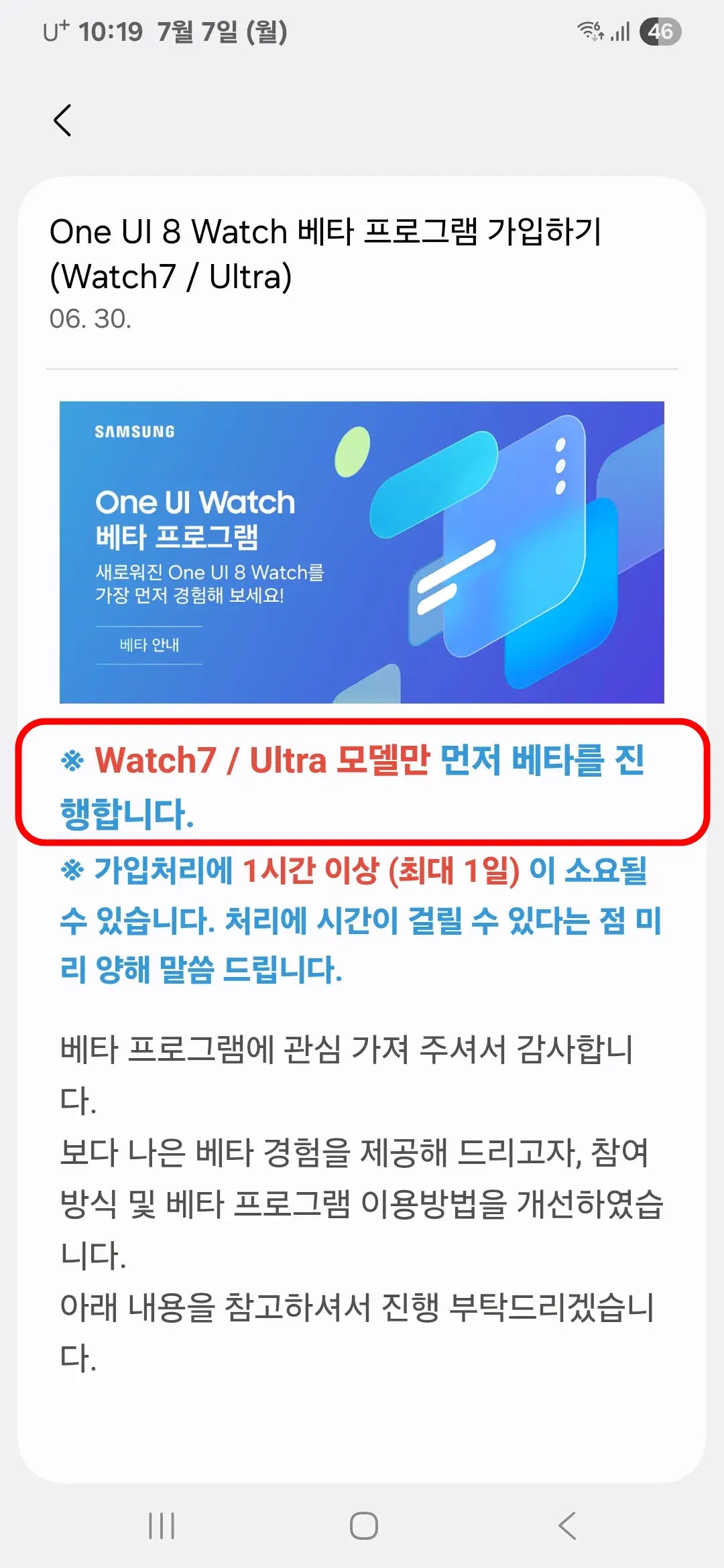 베타 프로그램 가입하기