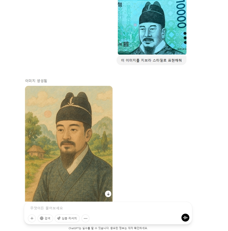 챗 gpt 지브리 스타일 사진 만들기