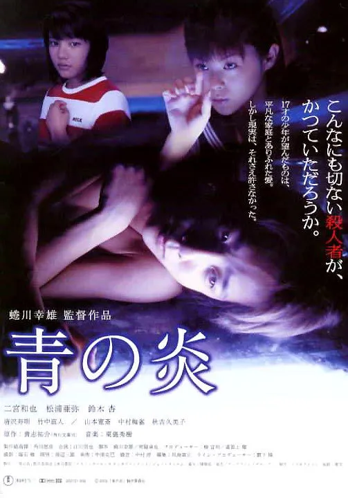 푸른불꽃 포스터