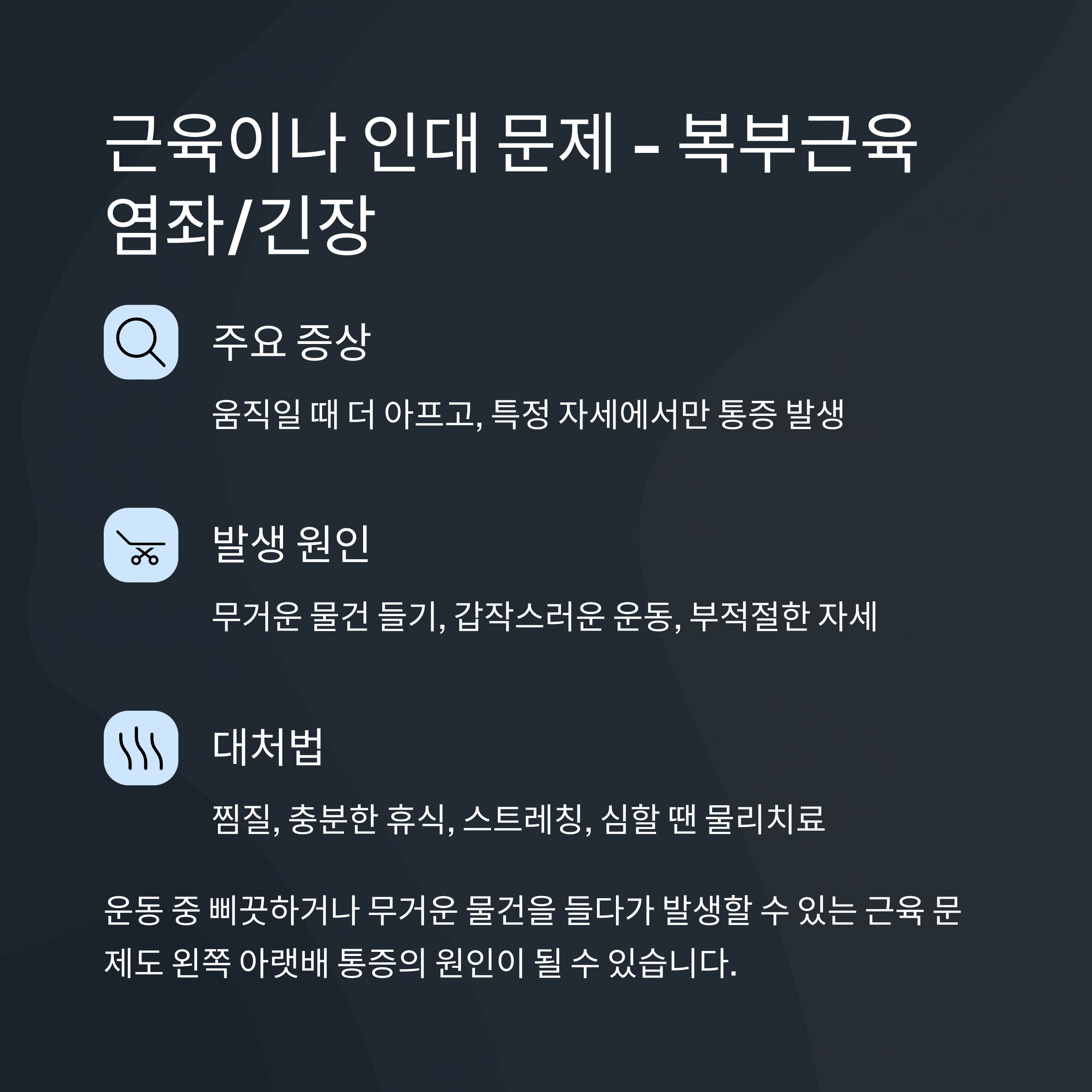왼쪽 아랫배 통증