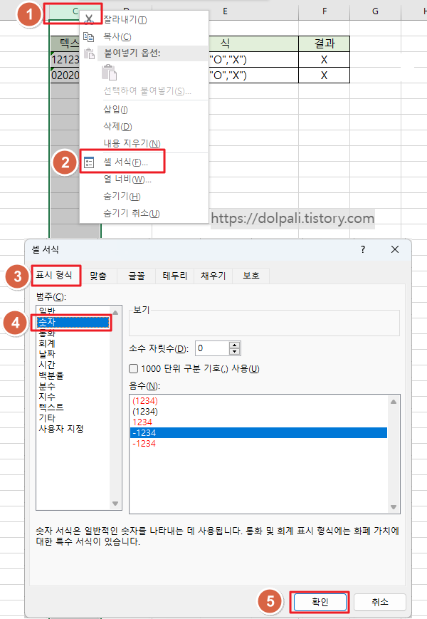 엑셀 셀 서식 숫자형으로 바꾸기