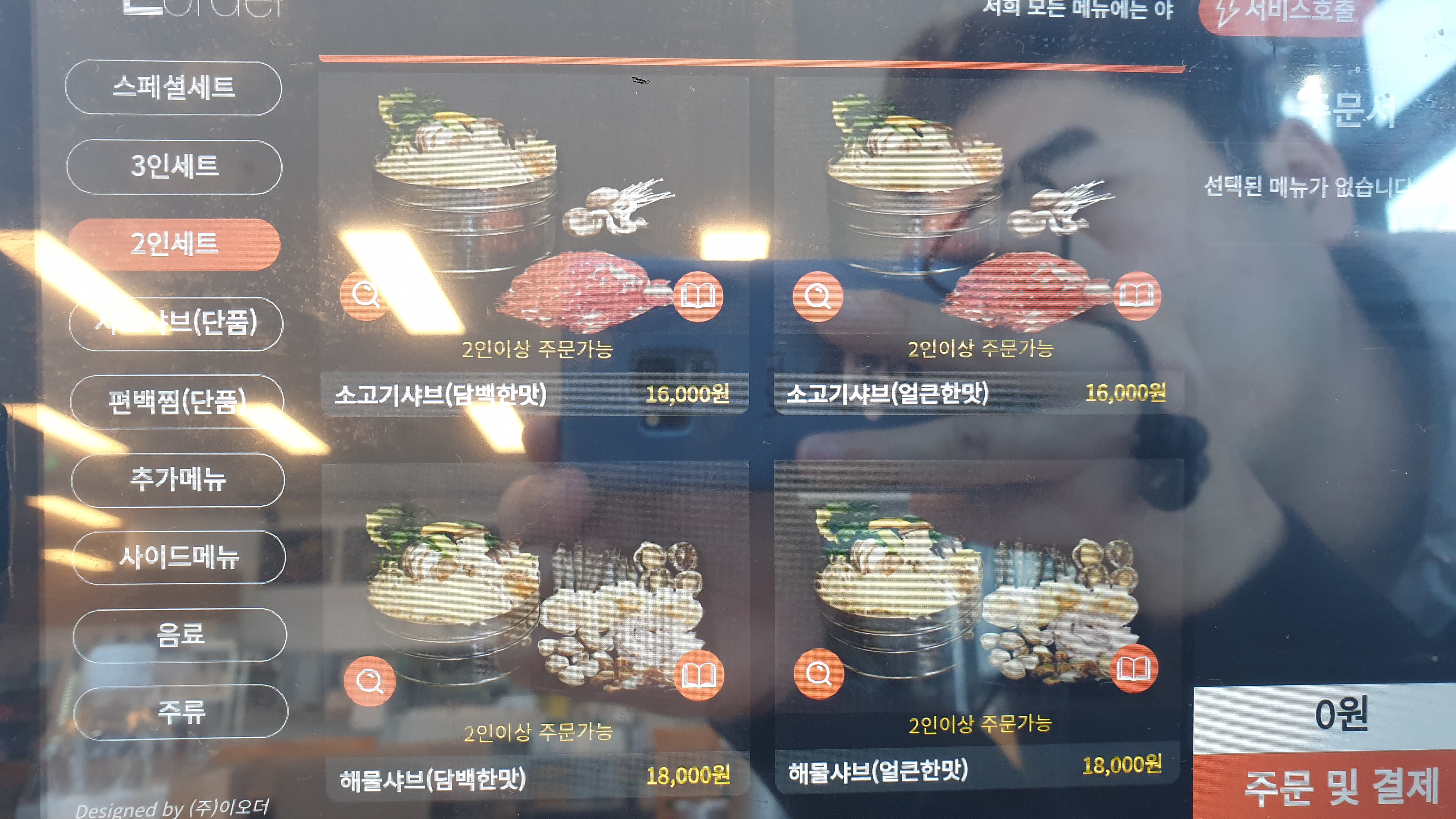 2인세트 메뉴