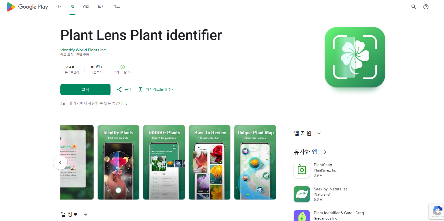 식물이름 찾기 어플(Plant Lens)&#44; 꽃 식별&#44; 버섯 식별&#44; 나무 식별하기
