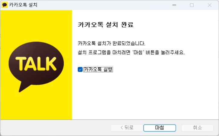 카카오톡 PC버전 설치화면