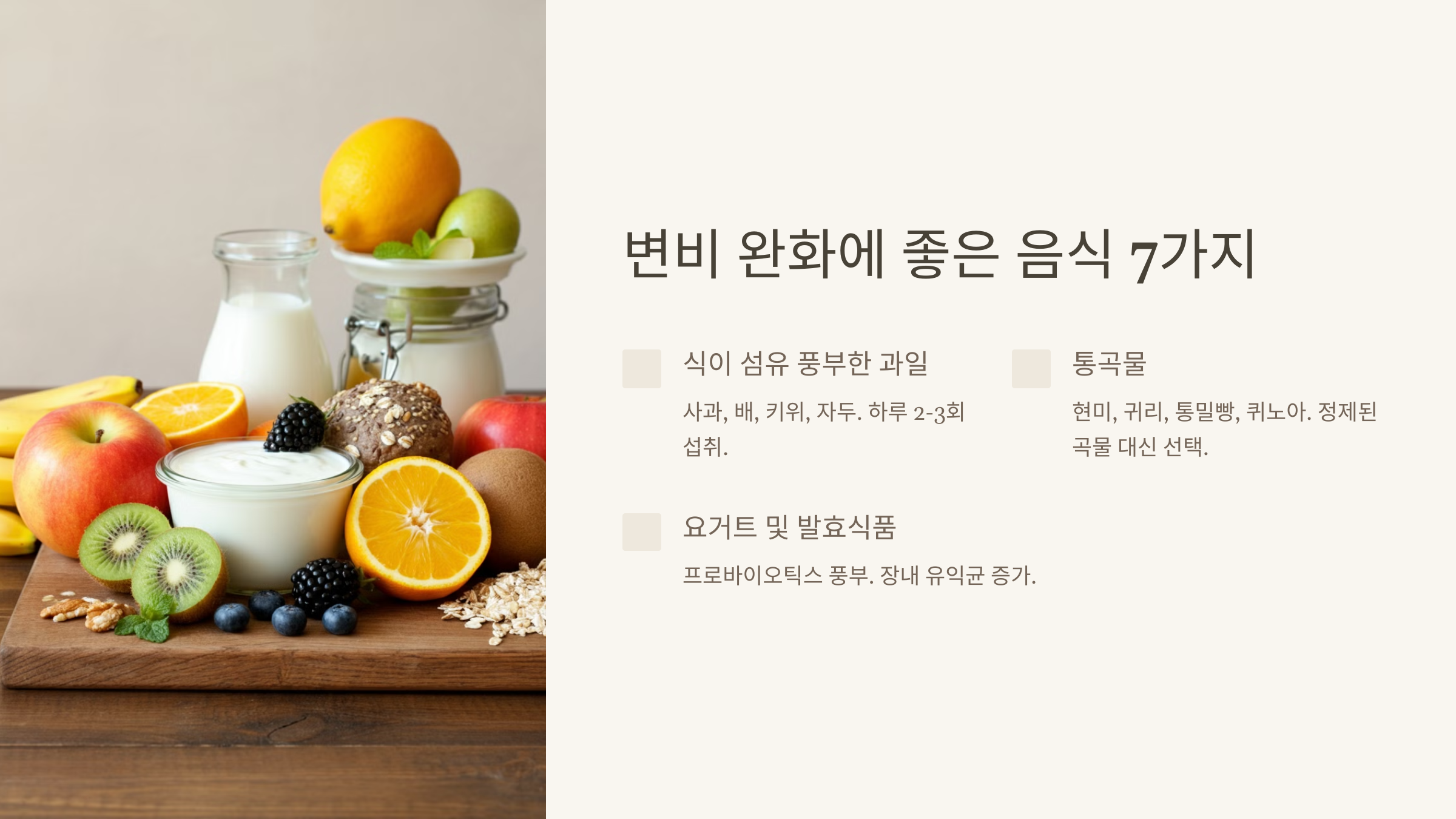 변비 완화에 좋은 음식 7가지