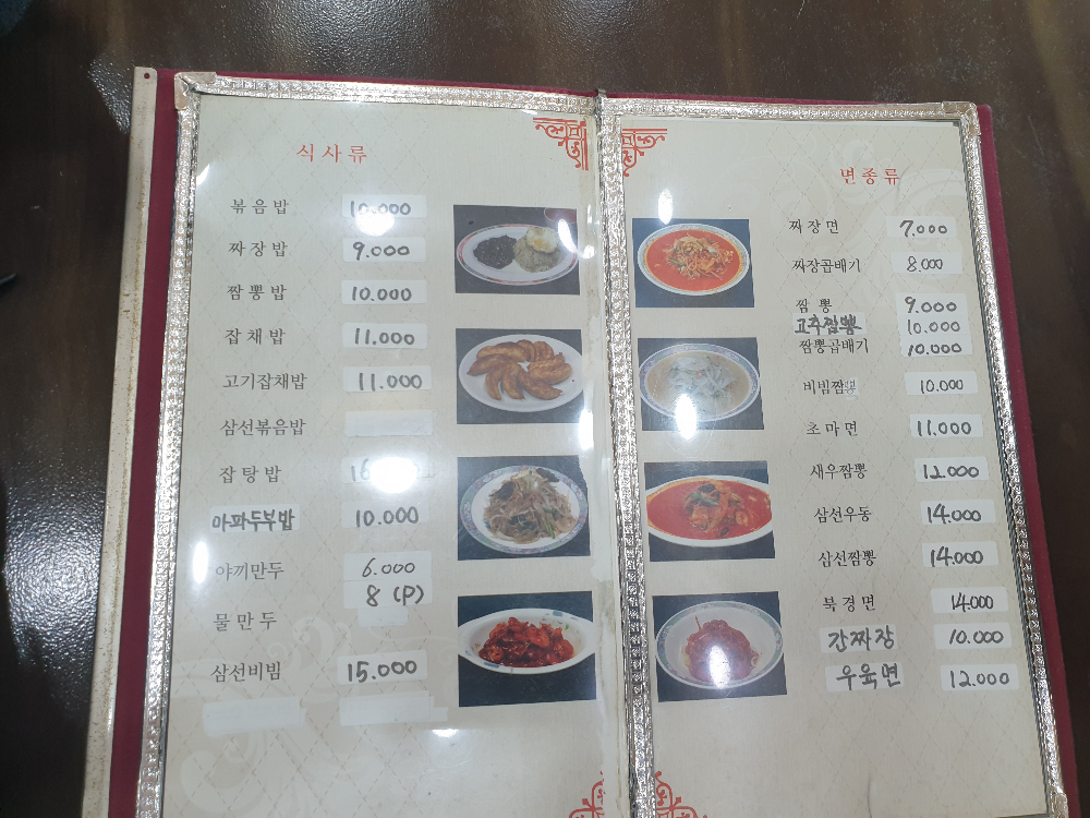 식사와 면류 메뉴판. 그림과 함께 커다란 글씨로 메뉴가 써 있다.