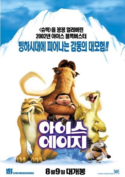 아이스에이지의 역사 관련 사진