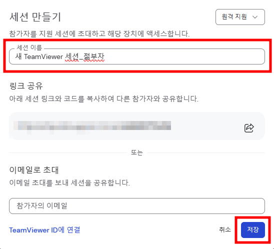 팀뷰어-다운로드방법