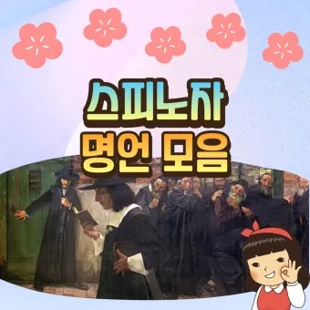 내일 지구의 종말이 올지라도 오늘 나는 한 그루 사과나무를 심는다 명언 해설_4