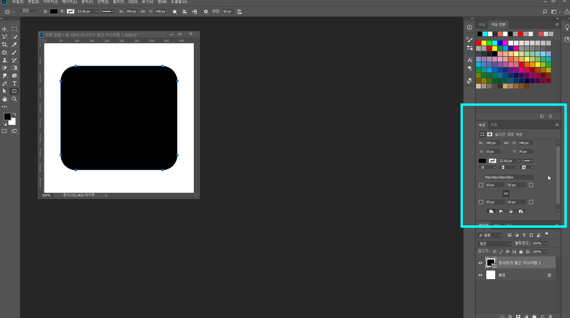 포토샵사각형모서리둥글게4