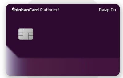 신한딥온플래티늄카드