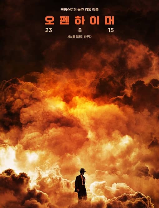 영화 오펜하이머