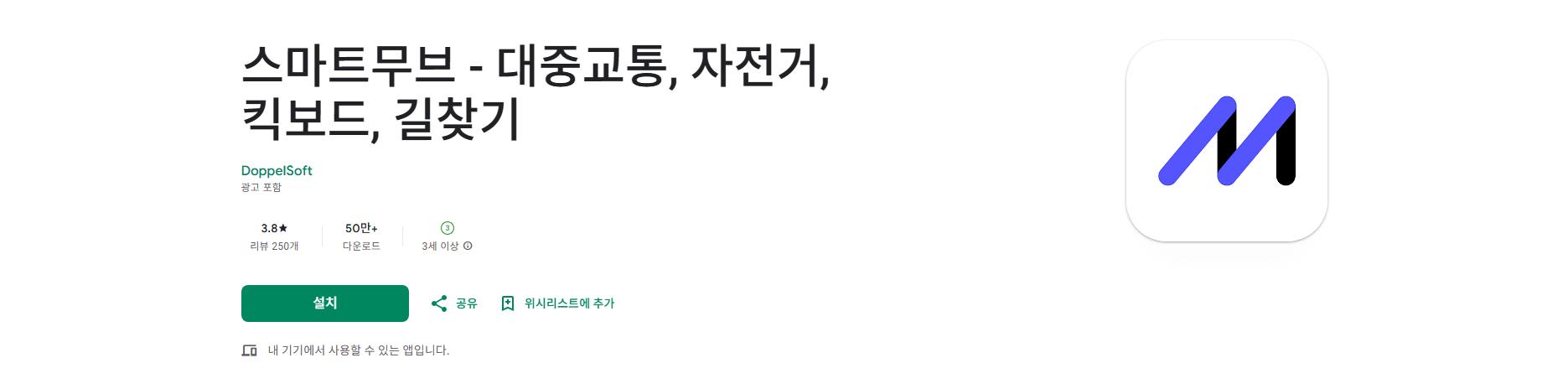 대중교통, 자전거, 킥보드 실시간 정보와 장소검색, 길 찾기, 전국의 버스, 지하철 실시간 정보 조회