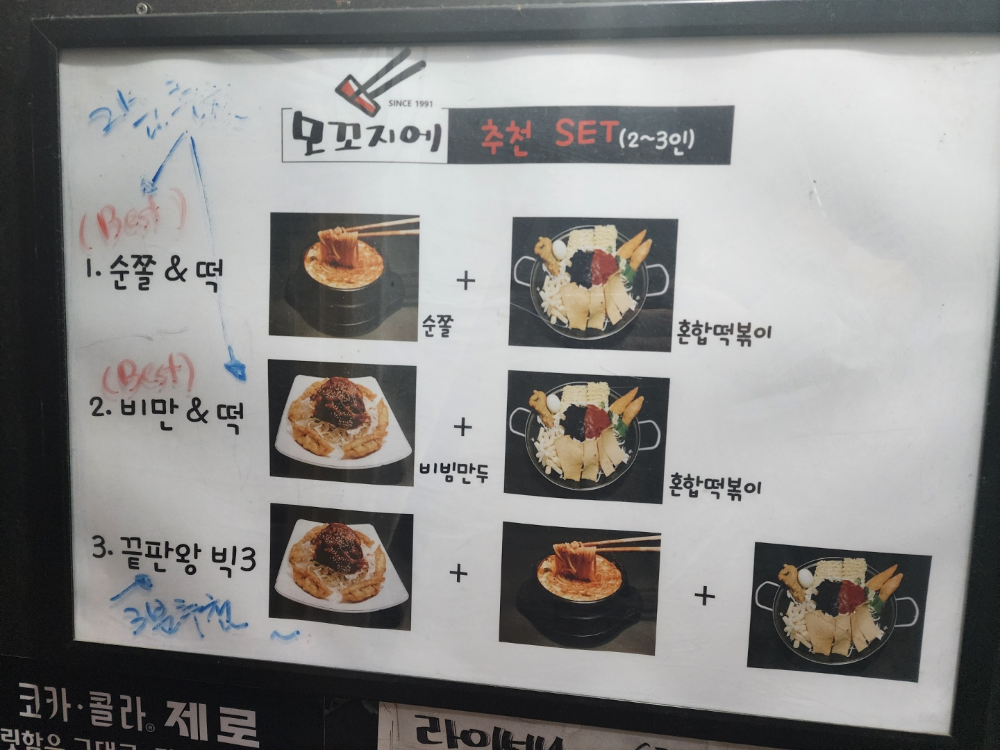 모꼬지에 메뉴
