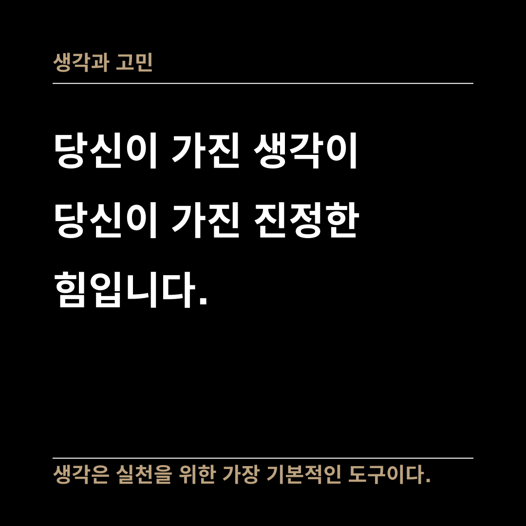 짧고 좋은 글귀 힘이 되는 인생 명언 문구 모음 이미지