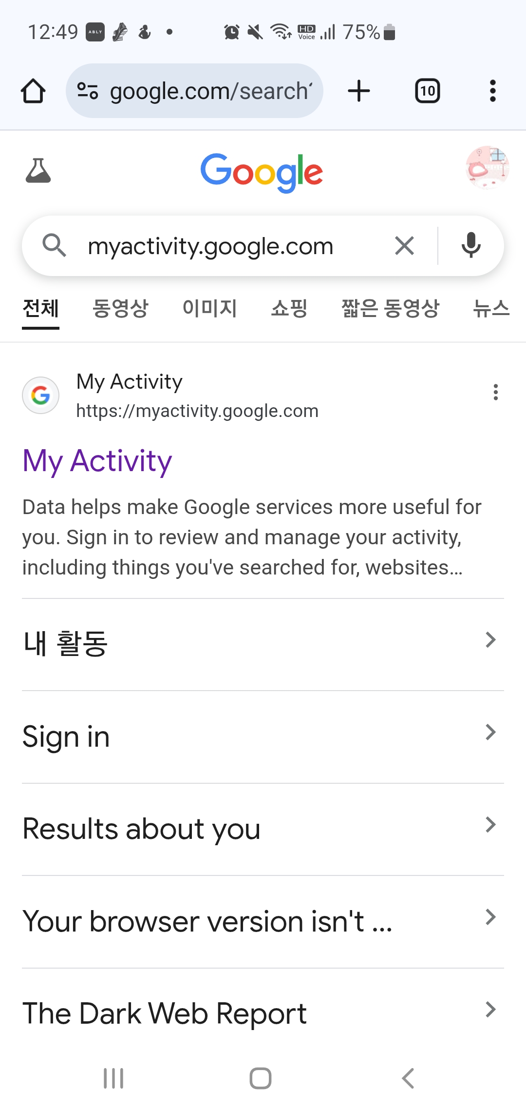 스마트폰 개인정보 보호 설정방법-구글 기록 자동삭제 설정
