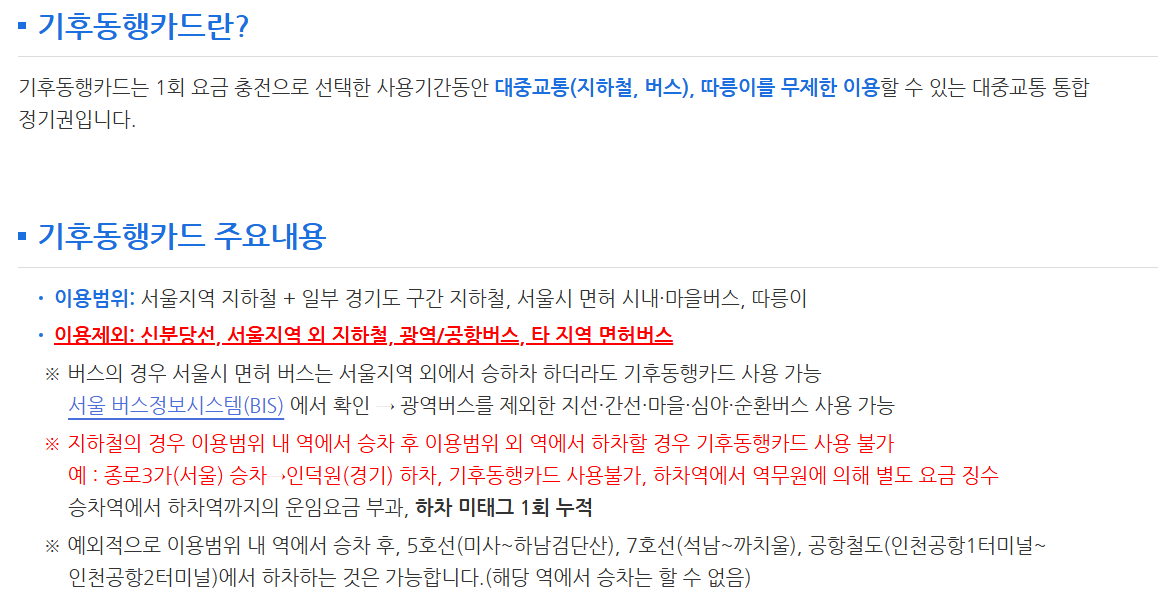 기후동행카드 청년할인 신청 방법 가이드