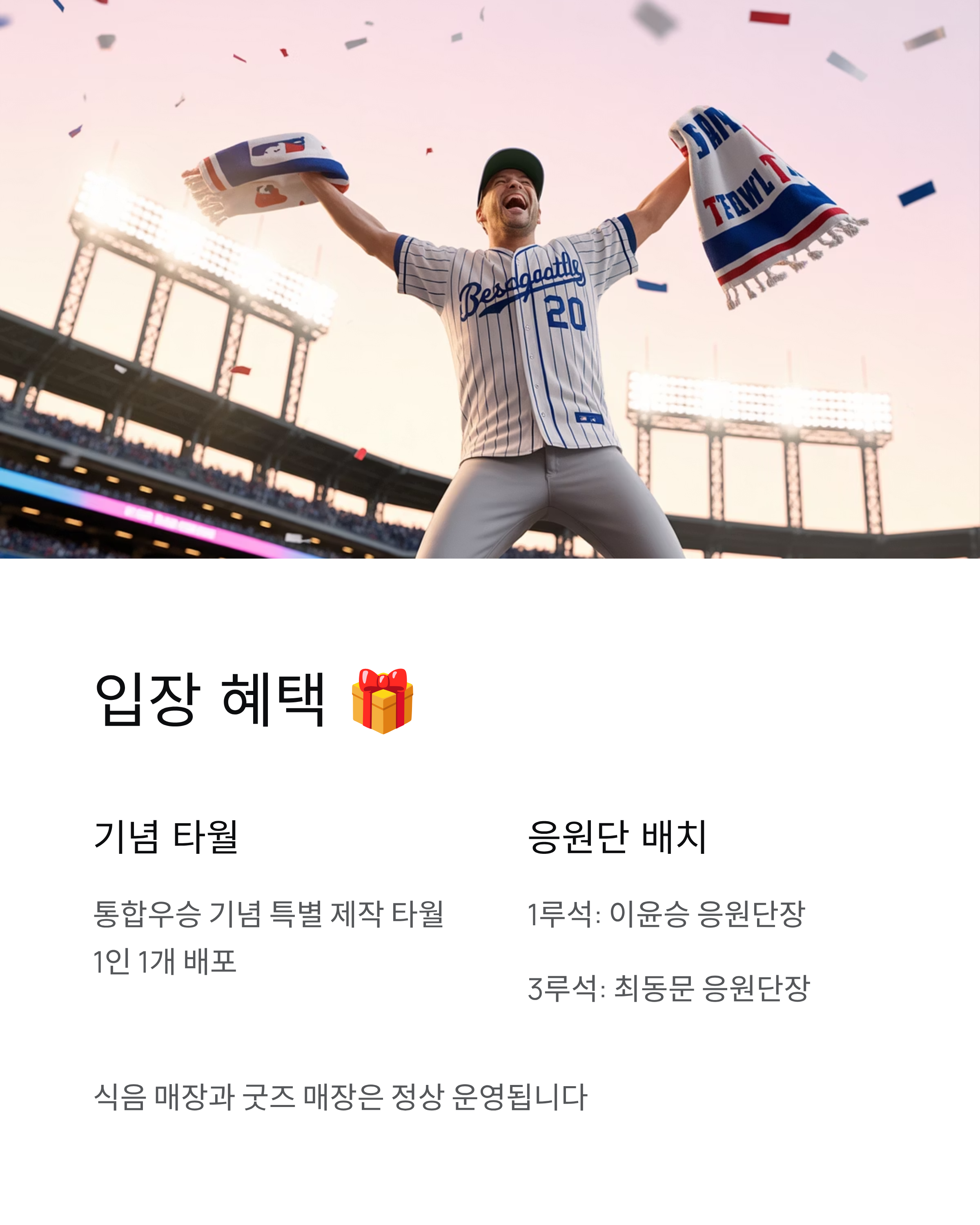LG 러브기빙 페스티벌 - 11월 22일 잠실야구장 티켓예매 총정리! ⚾