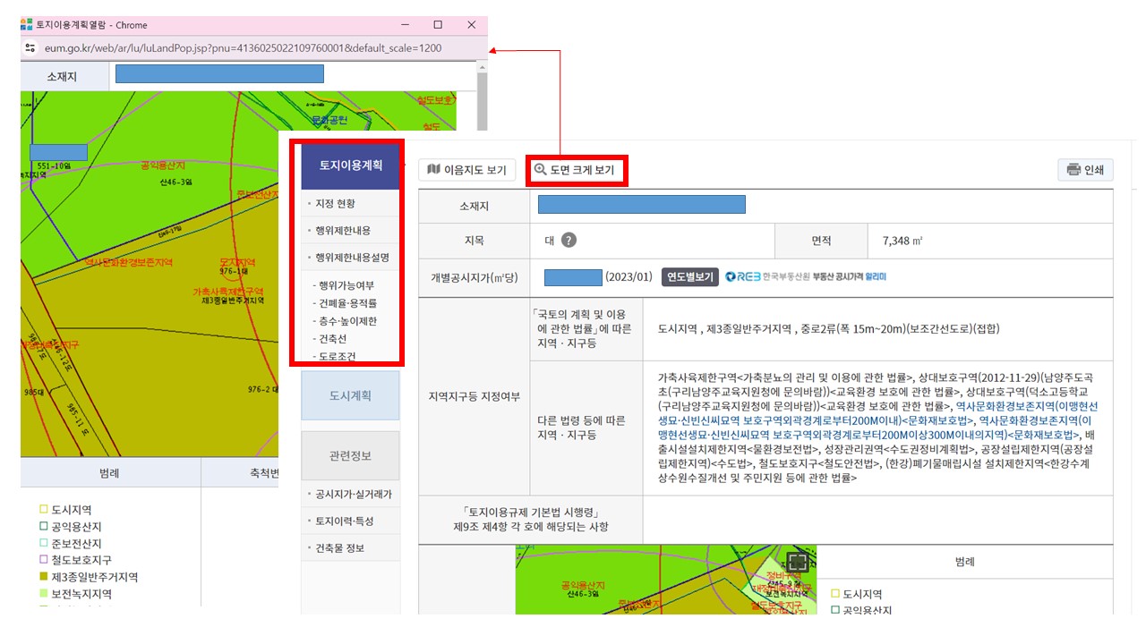 토지이용계획확인원 무료열람 방법2