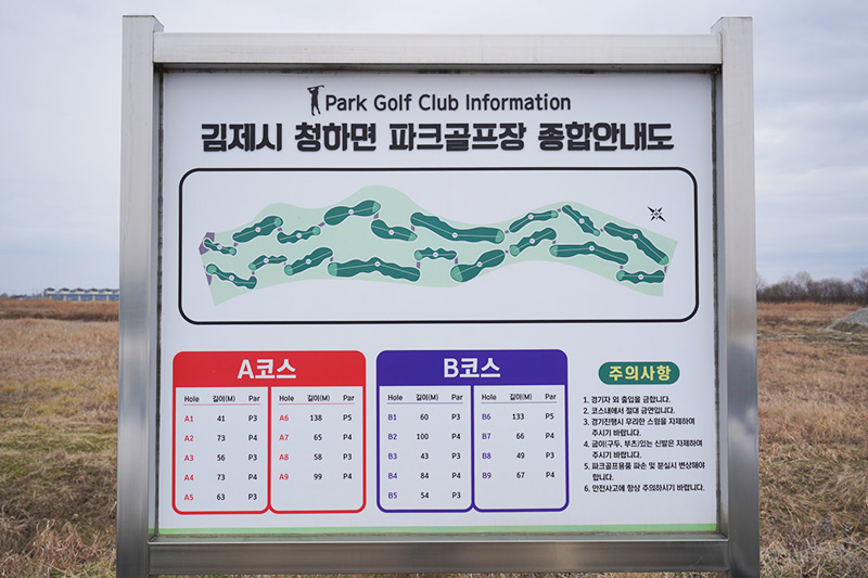 전라북도 김제 청하파크골프장 소개