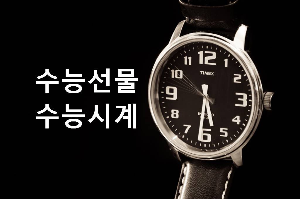 수능선물