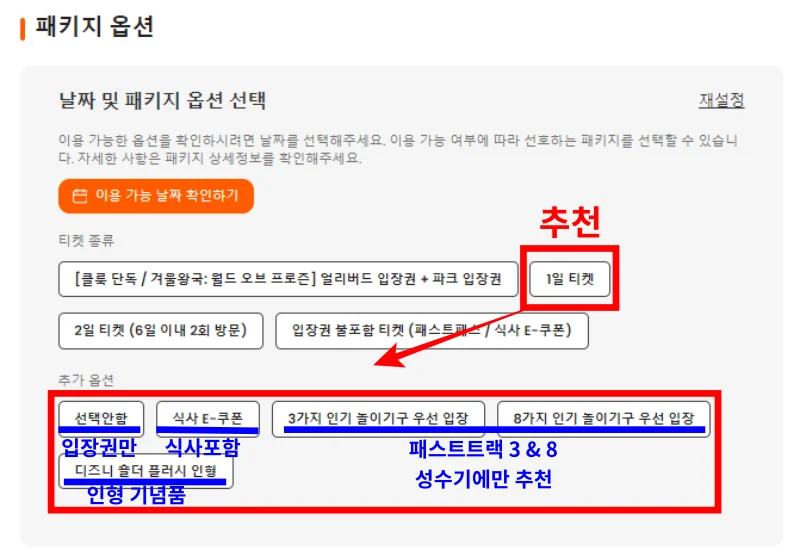 홍콩 디즈니랜드 티켓 구매 옵션