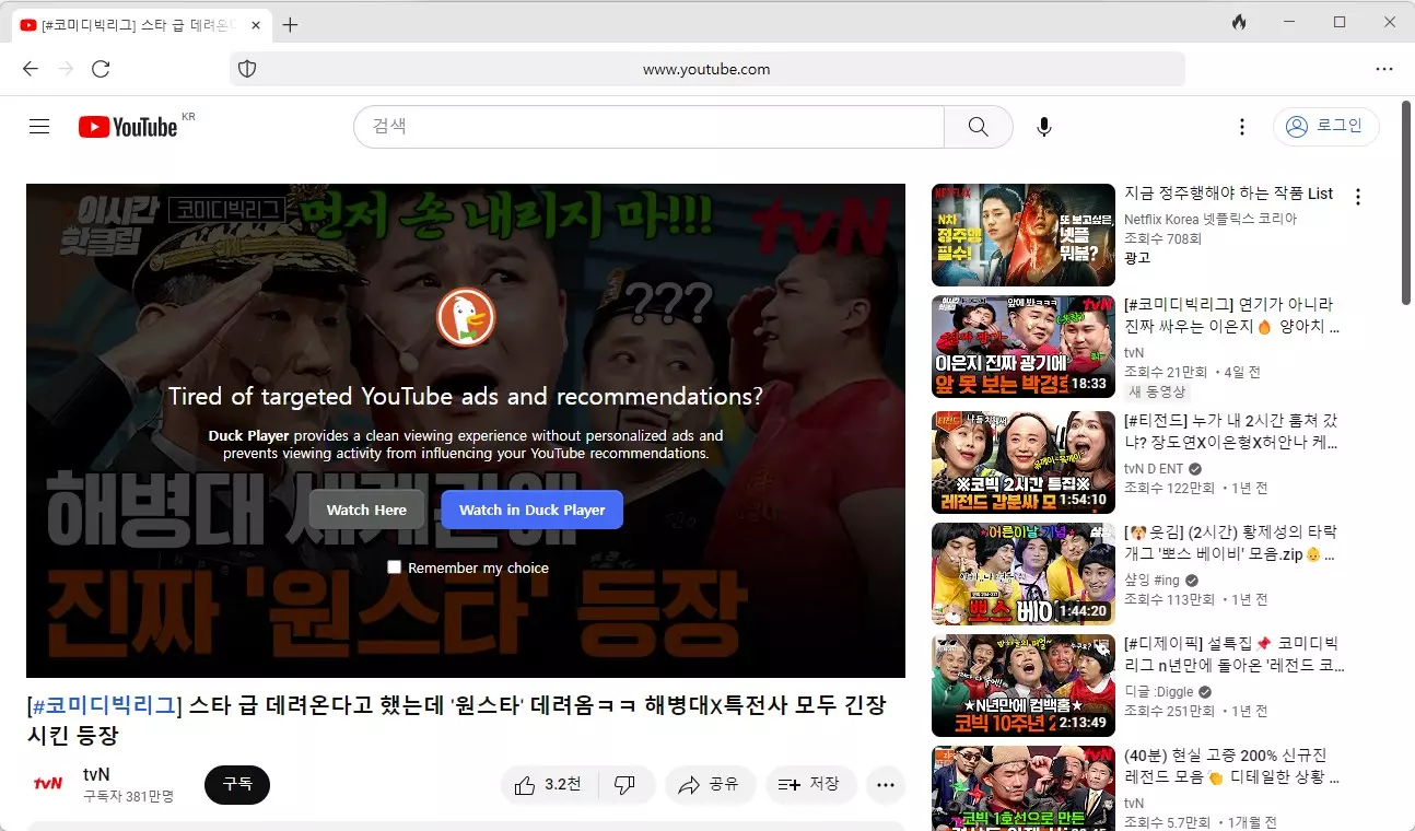 DuckDuckGo 에서 윈도우용 브라우저 공개, 사용하는 방법 사진 7