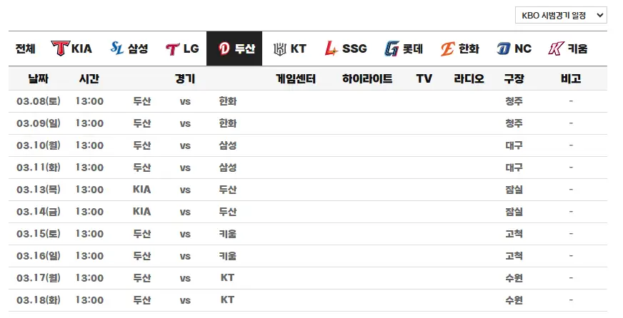 2025년 두산베어스 시범경기 일정 티켓 오픈 일정