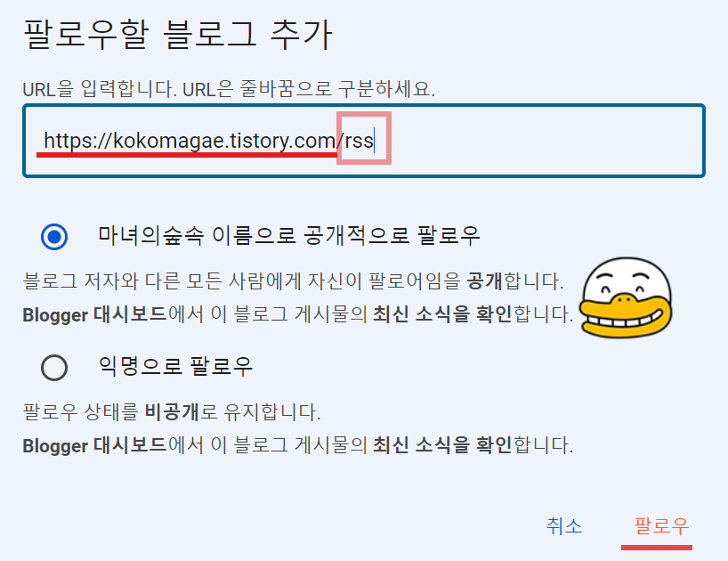 구글블로그(블로그스팟): 읽기 목록 활용하여 글 구독(RSS)하는 방법