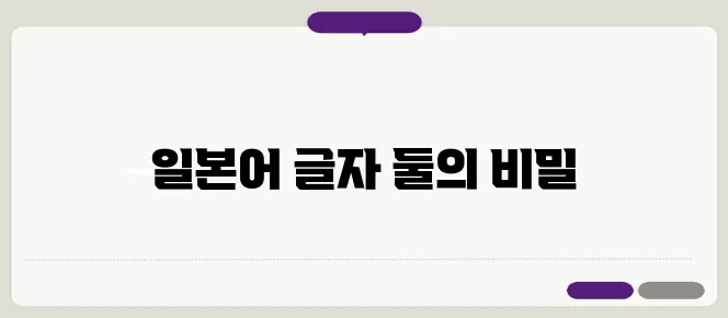 히라가나 가타카나 표