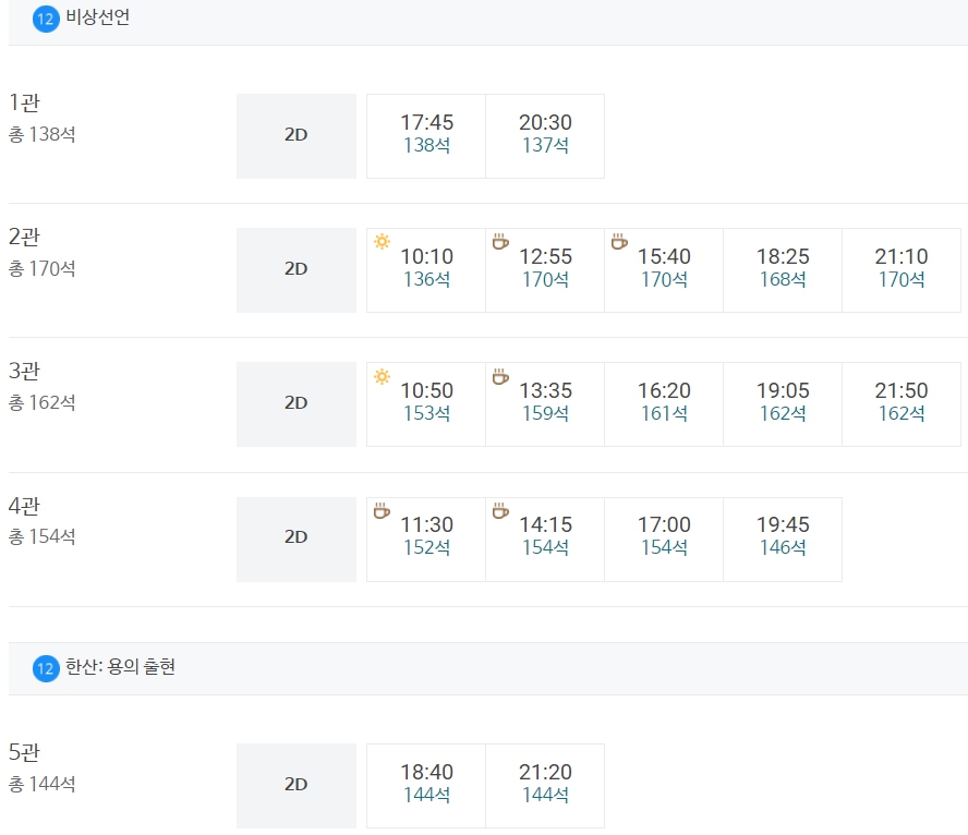 메가박스 원주센트럴 상영시간표