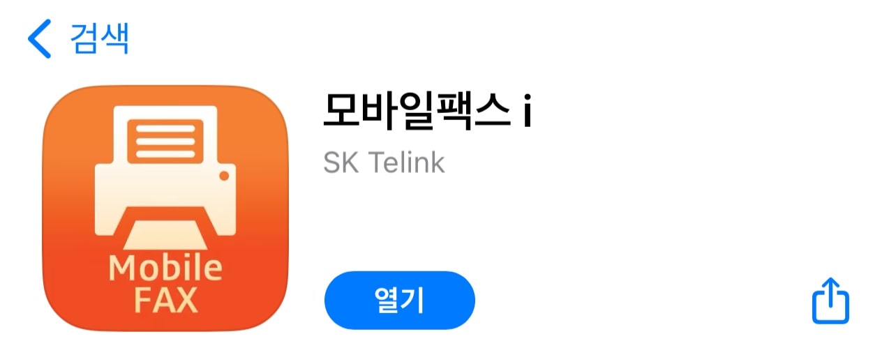 모바일 팩스 사진