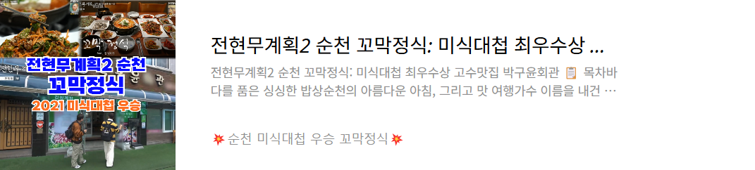 순천-꼬막정식-맛집-정보-보러가기