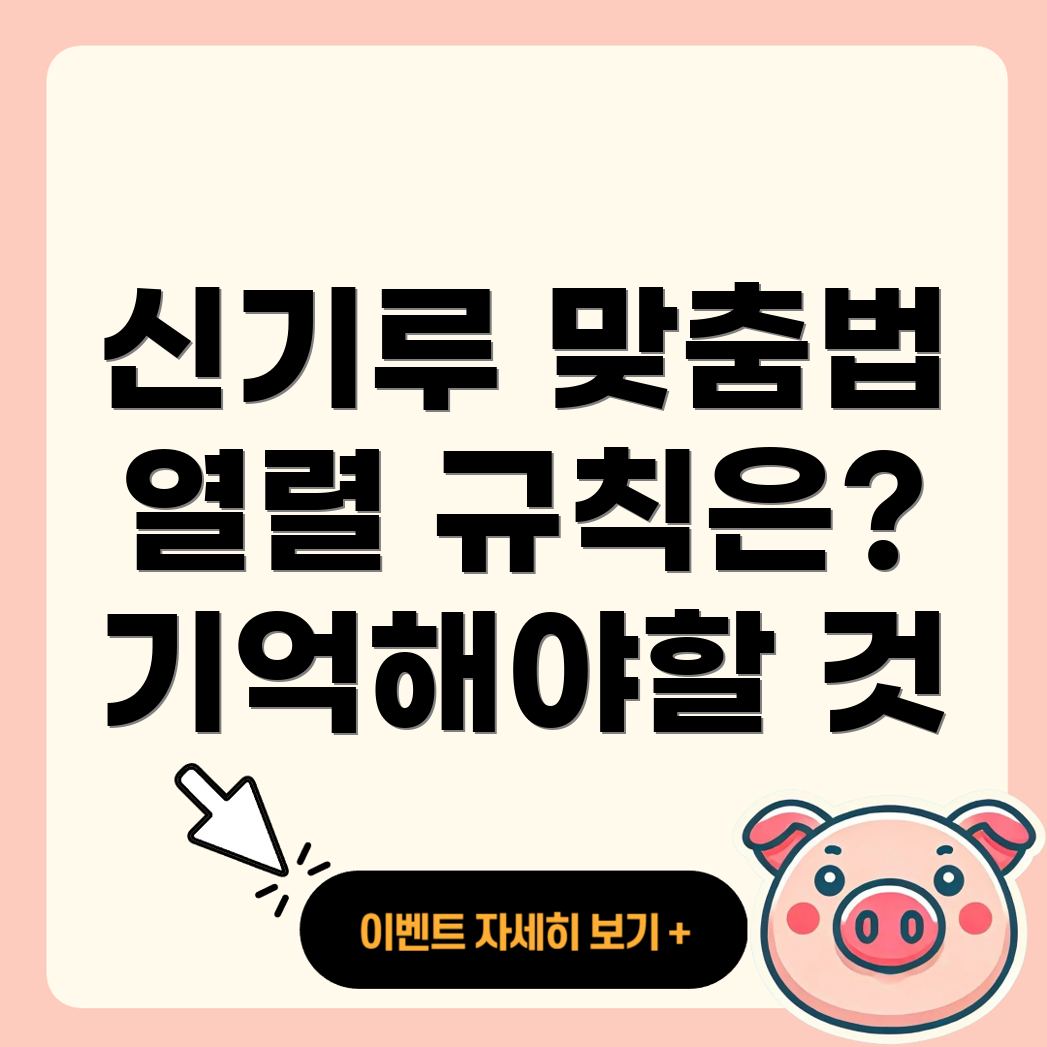 맞춤법