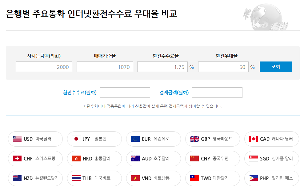 은행 직접 환전 엔화 투자