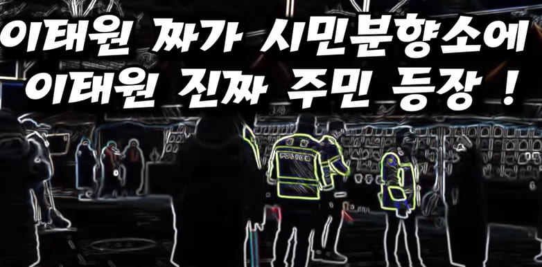 이태원 참사 유가족협의회&middot;상인회...추모공간 정리했다...왜