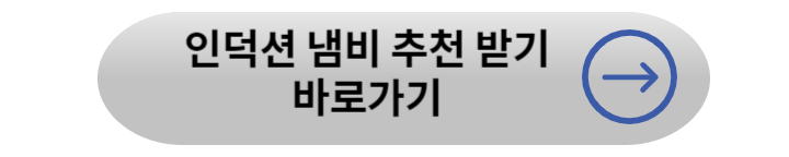 인덕션 설치시 고려 사항 및 사용시 주의 사항