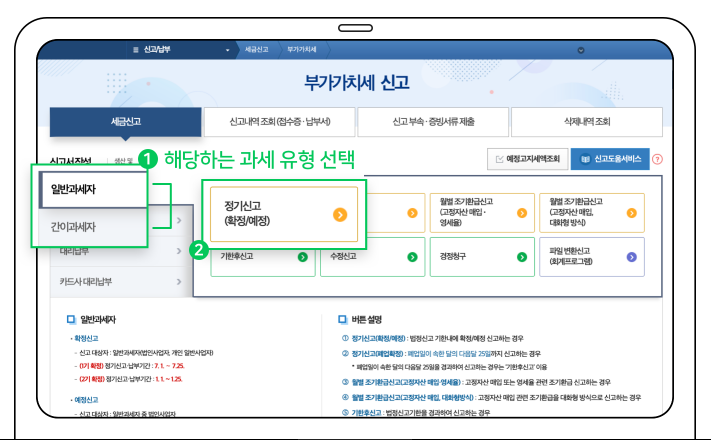 홈택스 부가가치세 신고방법(일반과세자, 간이과세자)