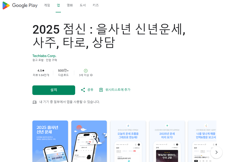 점신 신년 운세 무료 앱